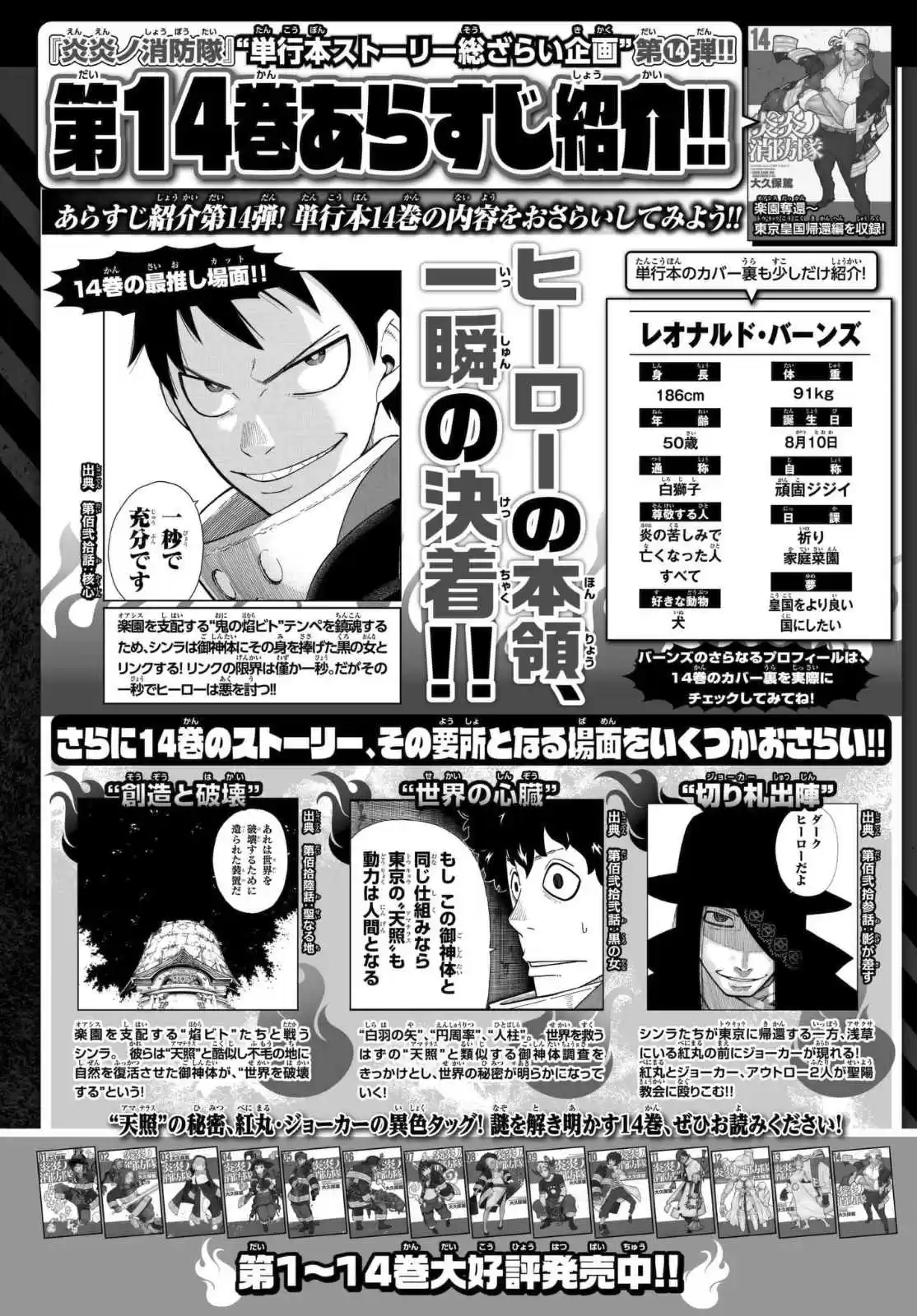 Enen no Shouboutai Ch. 147 Oath