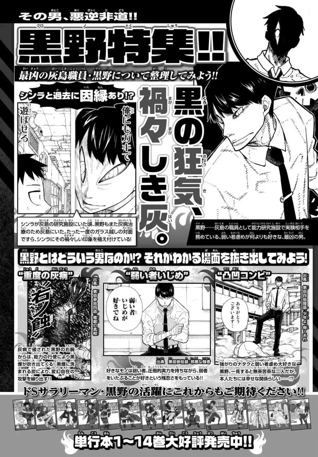 Enen no Shouboutai Ch. 148 The Holy Woman's Suffering