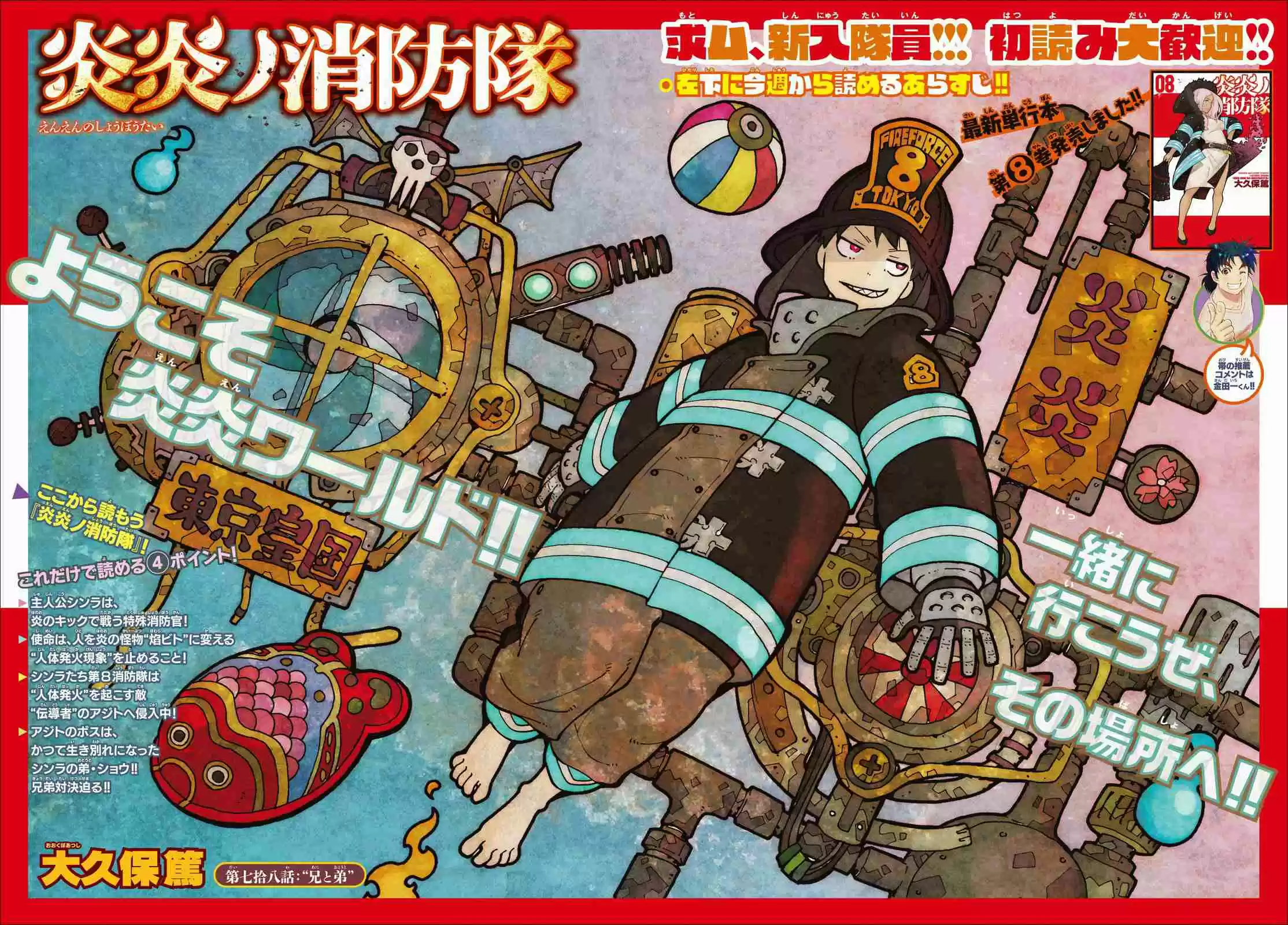 Enen no Shouboutai Ch.78