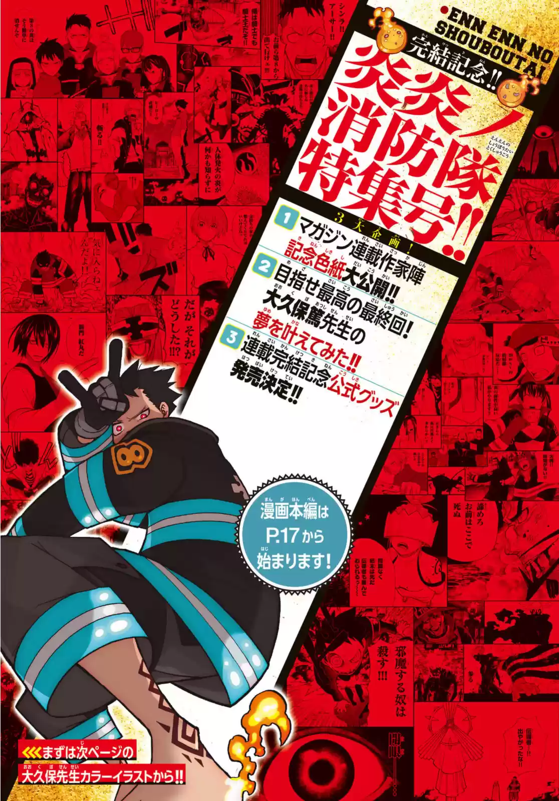 Enen No Shouboutai Chapter 304