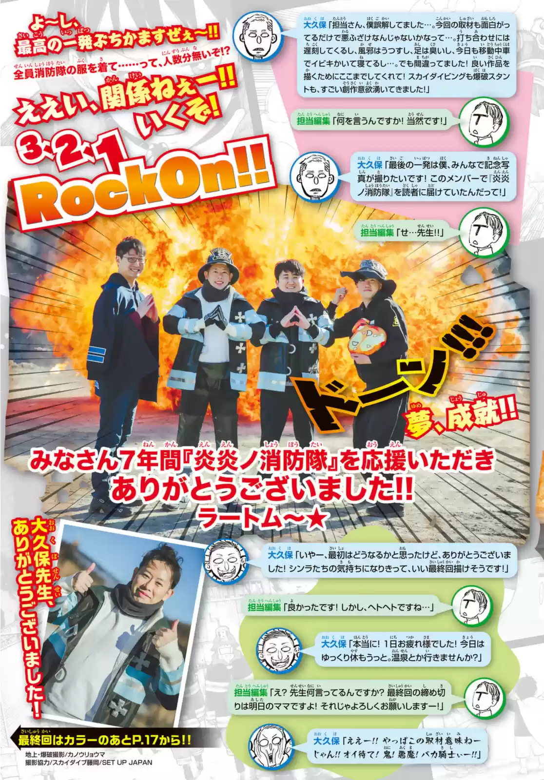 Enen No Shouboutai Chapter 304