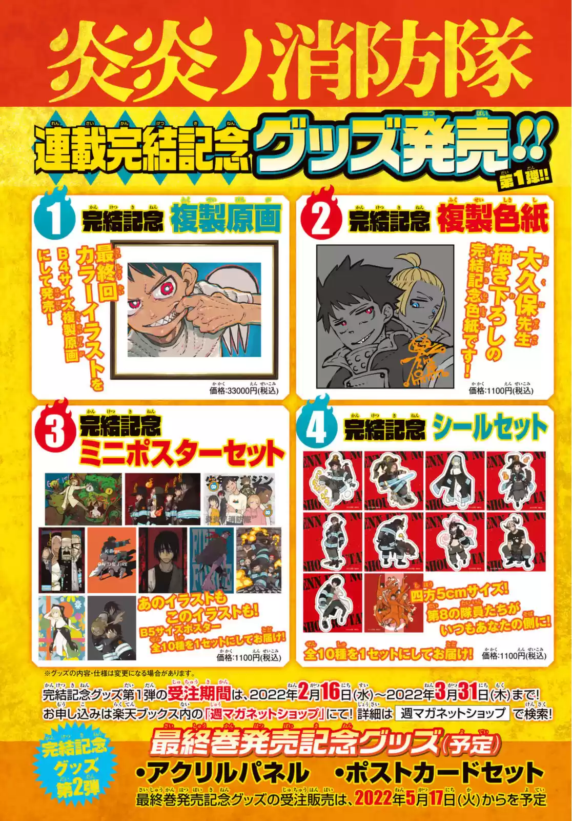 Enen No Shouboutai Chapter 304