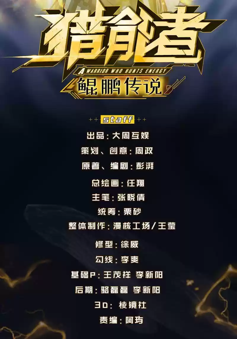 Energy Hunters vol.2 ch.106