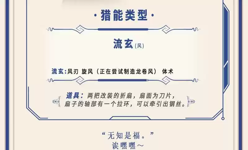 Energy Hunters vol.2 ch.106