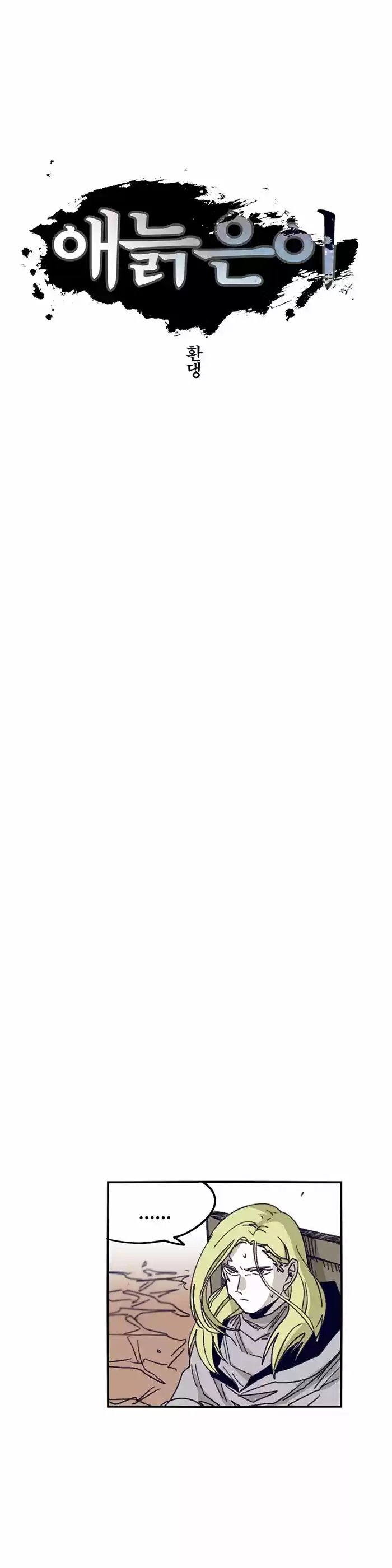 Epic of Gilgamesh 110