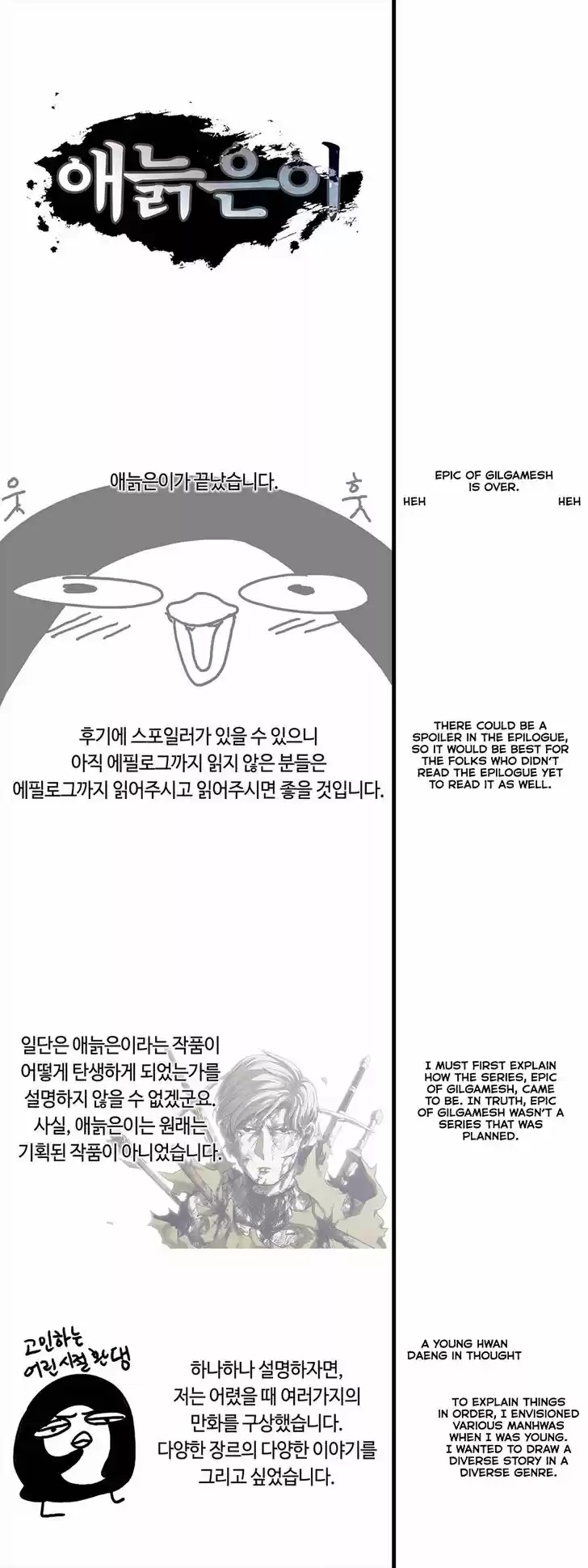 Epic of Gilgamesh 127.5