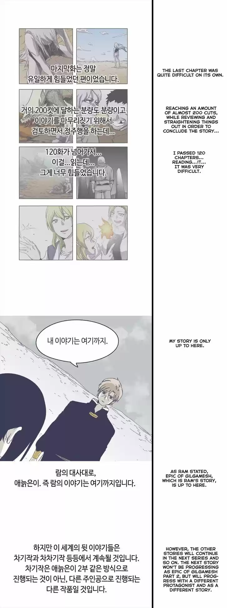 Epic of Gilgamesh 127.5