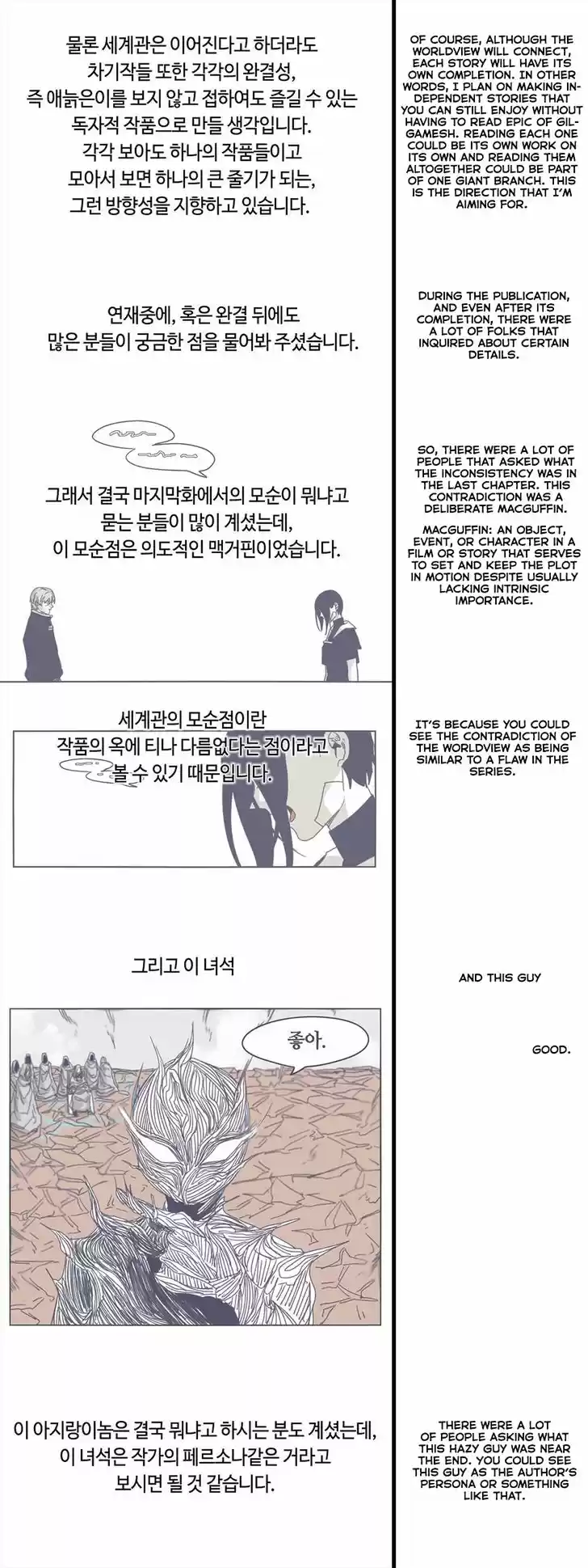 Epic of Gilgamesh 127.5