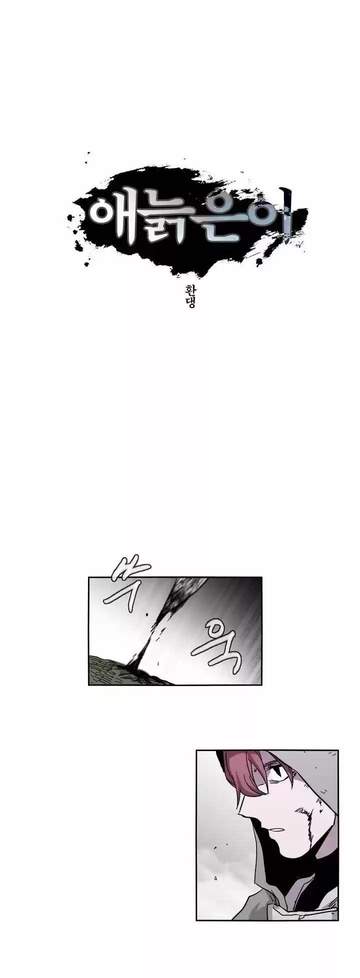 Epic of Gilgamesh 21