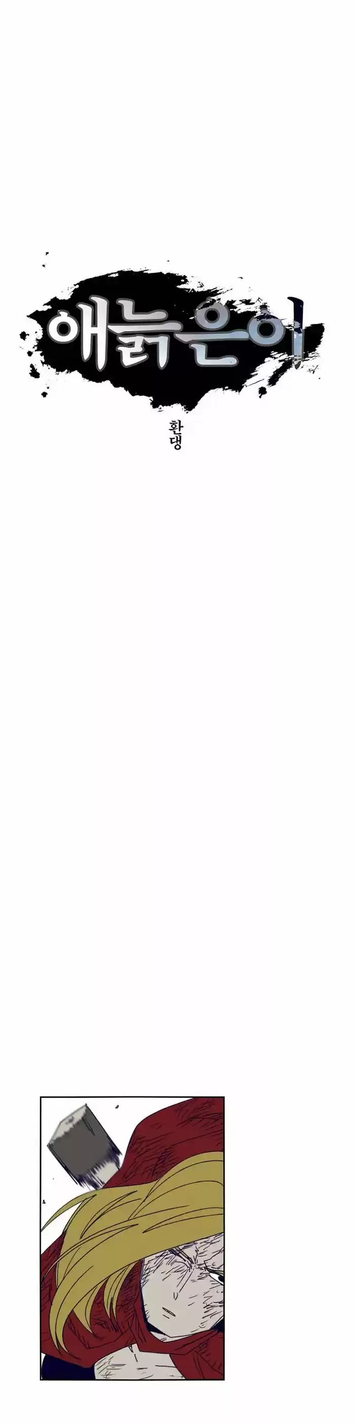 Epic of Gilgamesh ch.105