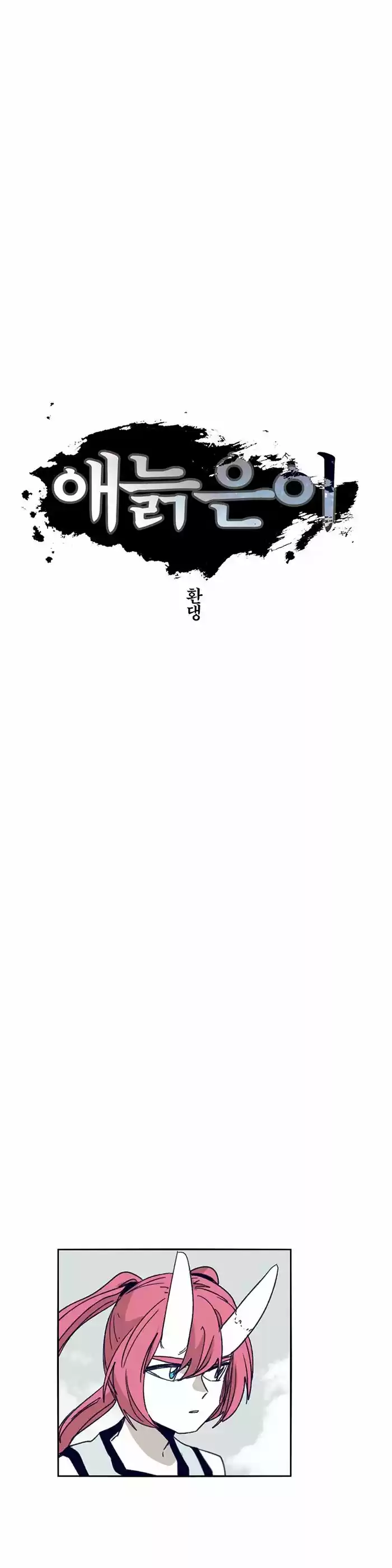 Epic of Gilgamesh ch.109