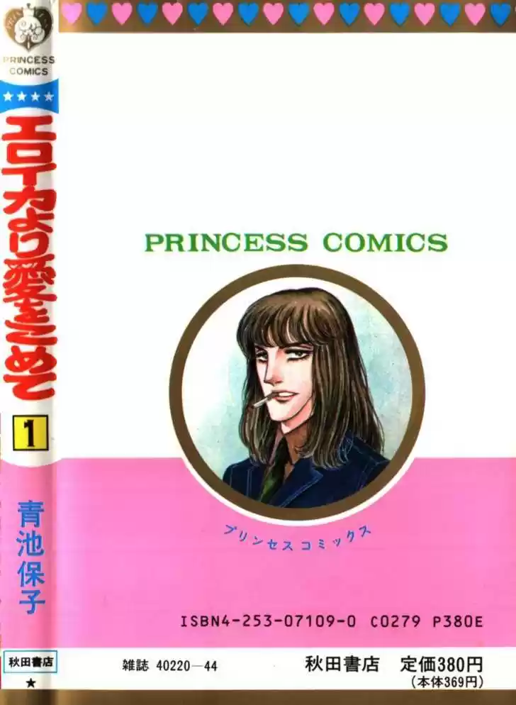 Eroica Yori Ai wo Komete 1.1