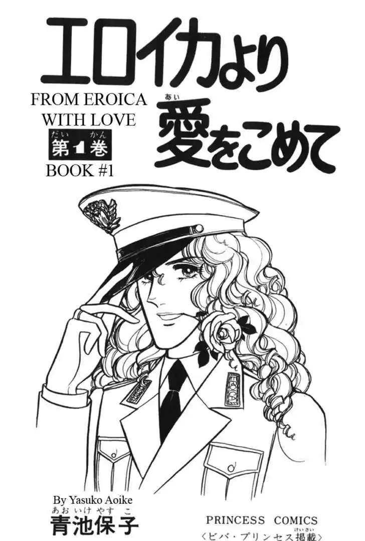 Eroica Yori Ai wo Komete 1.2