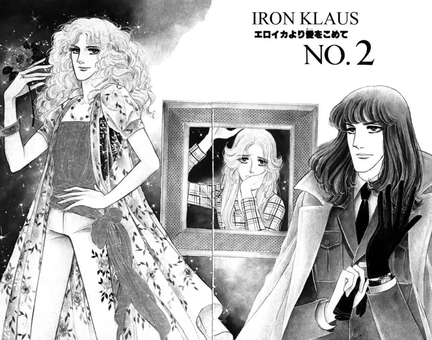 Eroica Yori Ai wo Komete 2.1