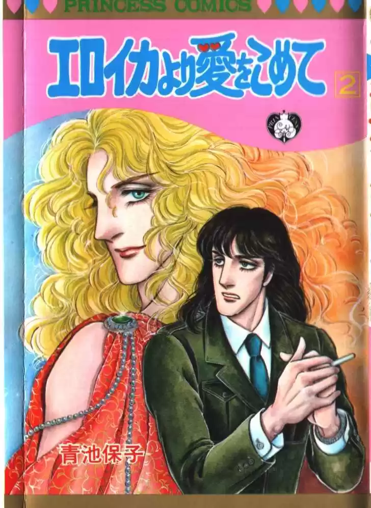 Eroica Yori Ai wo Komete 4