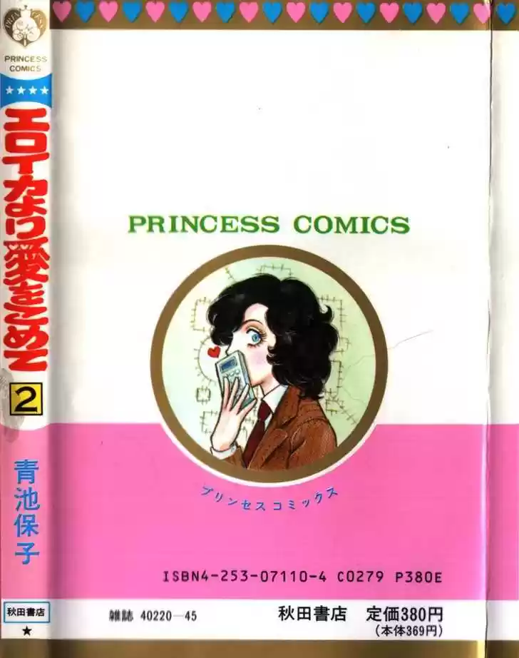 Eroica Yori Ai wo Komete 4