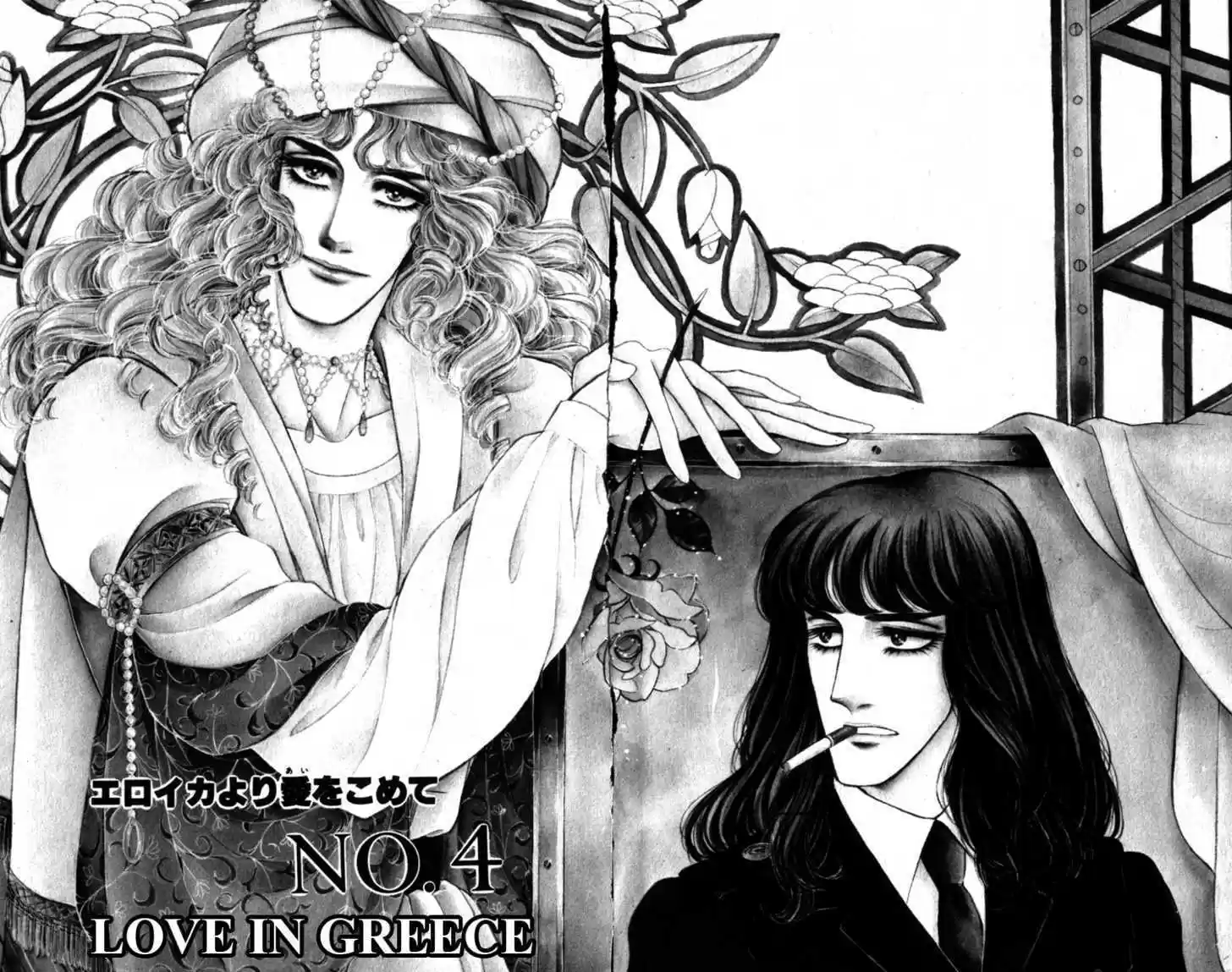 Eroica Yori Ai wo Komete 4