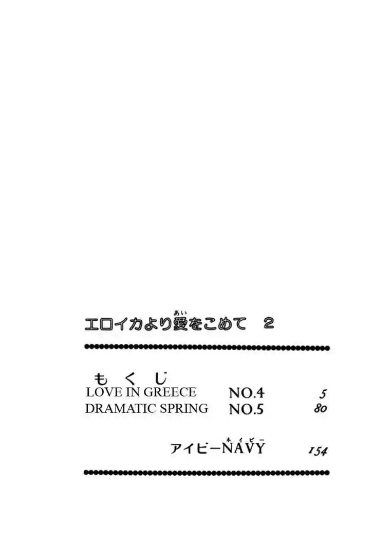 Eroica Yori Ai wo Komete 5