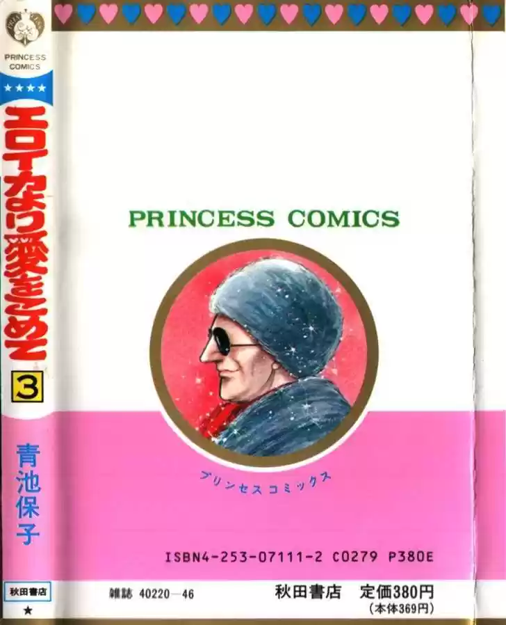 Eroica Yori Ai wo Komete 6.1