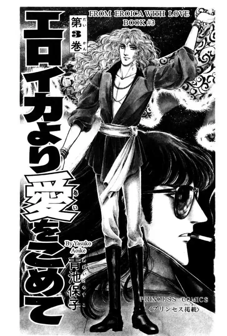 Eroica Yori Ai wo Komete 6.1