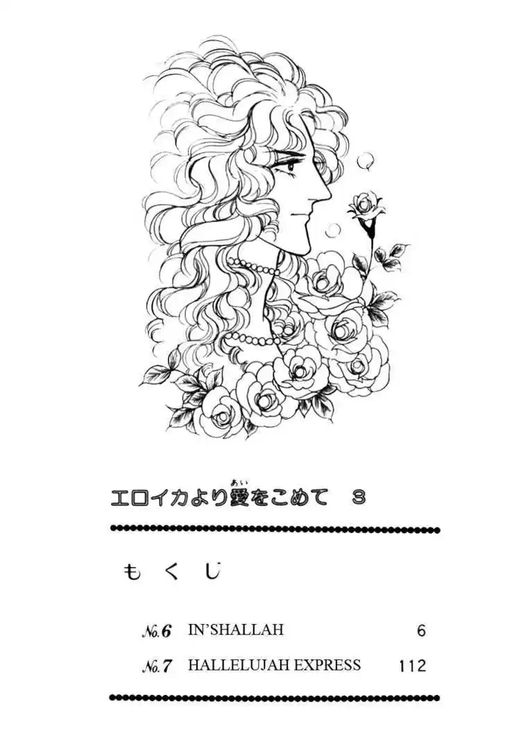 Eroica Yori Ai wo Komete 6.1