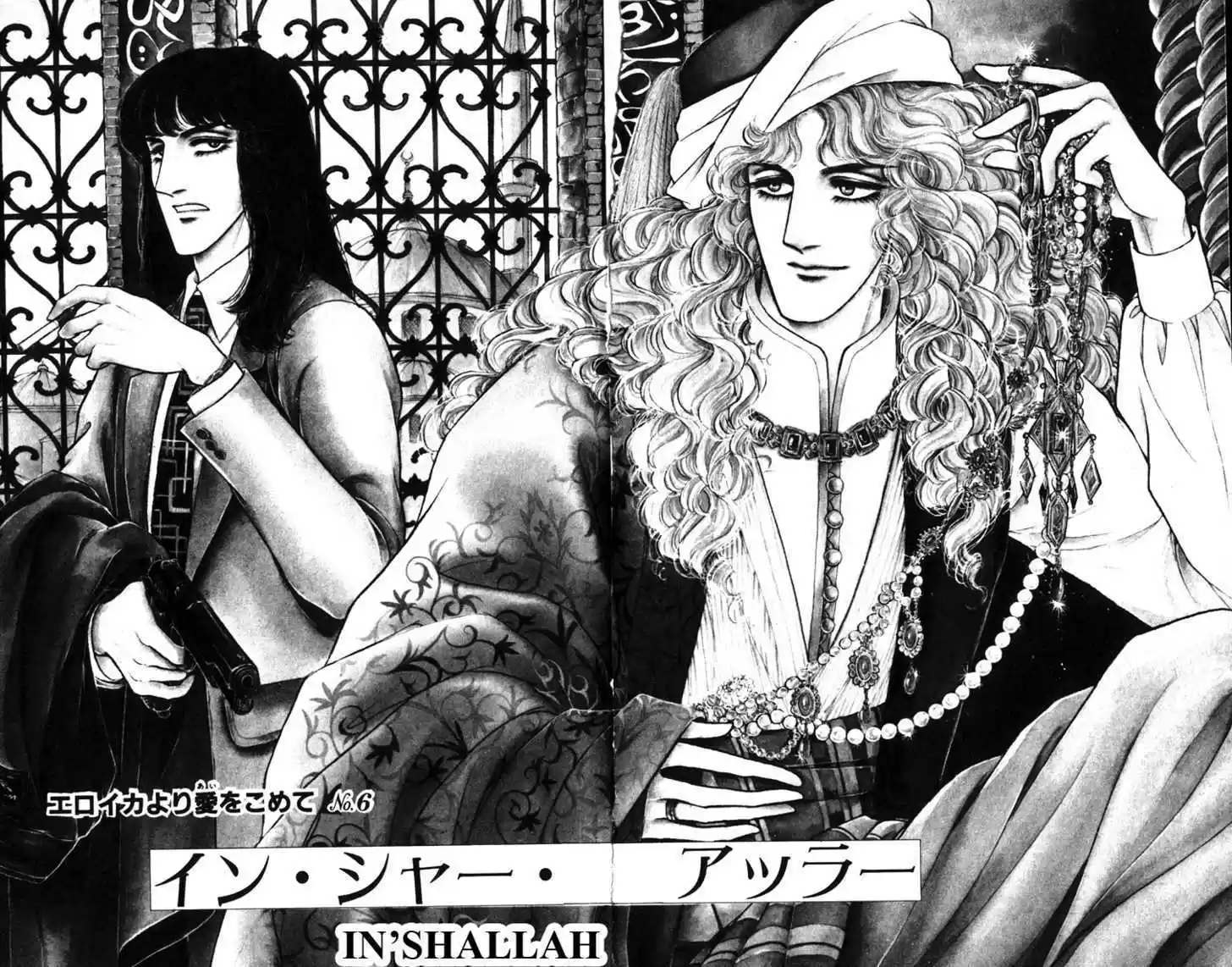 Eroica Yori Ai wo Komete 6.1