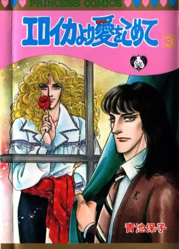 Eroica Yori Ai wo Komete 7.1