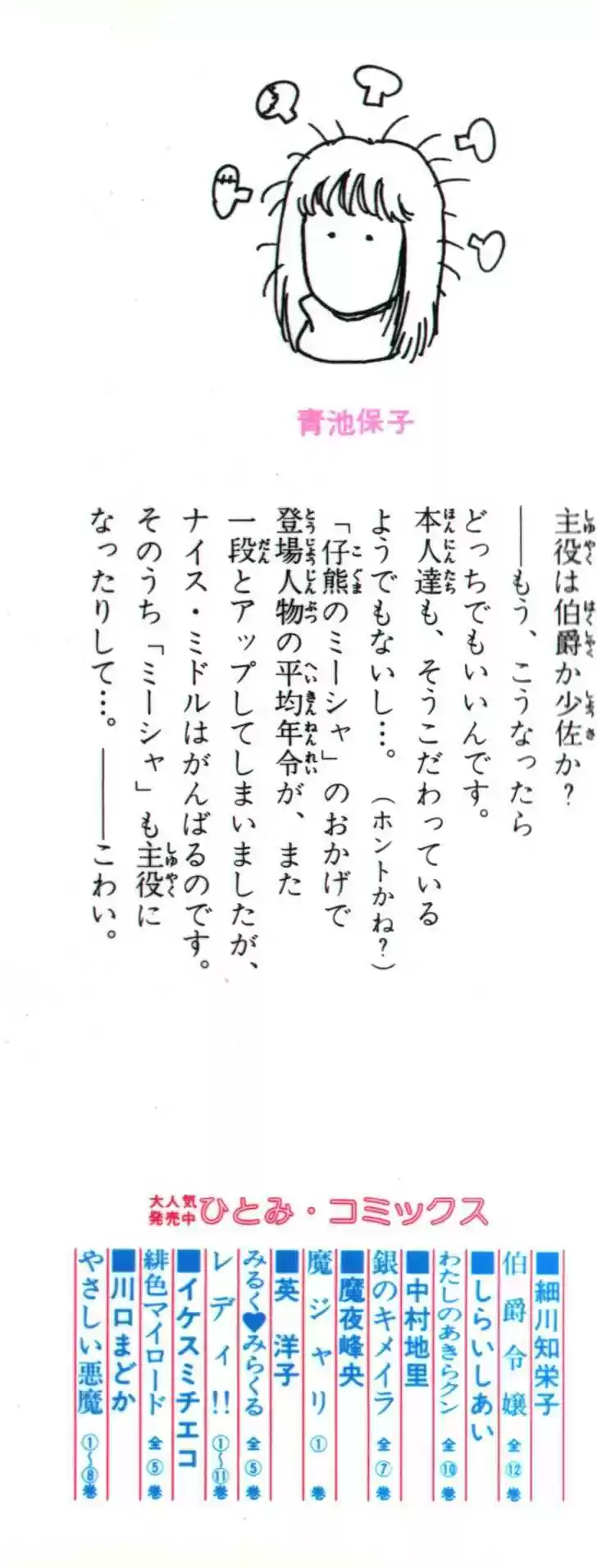 Eroica Yori Ai wo Komete 7.2