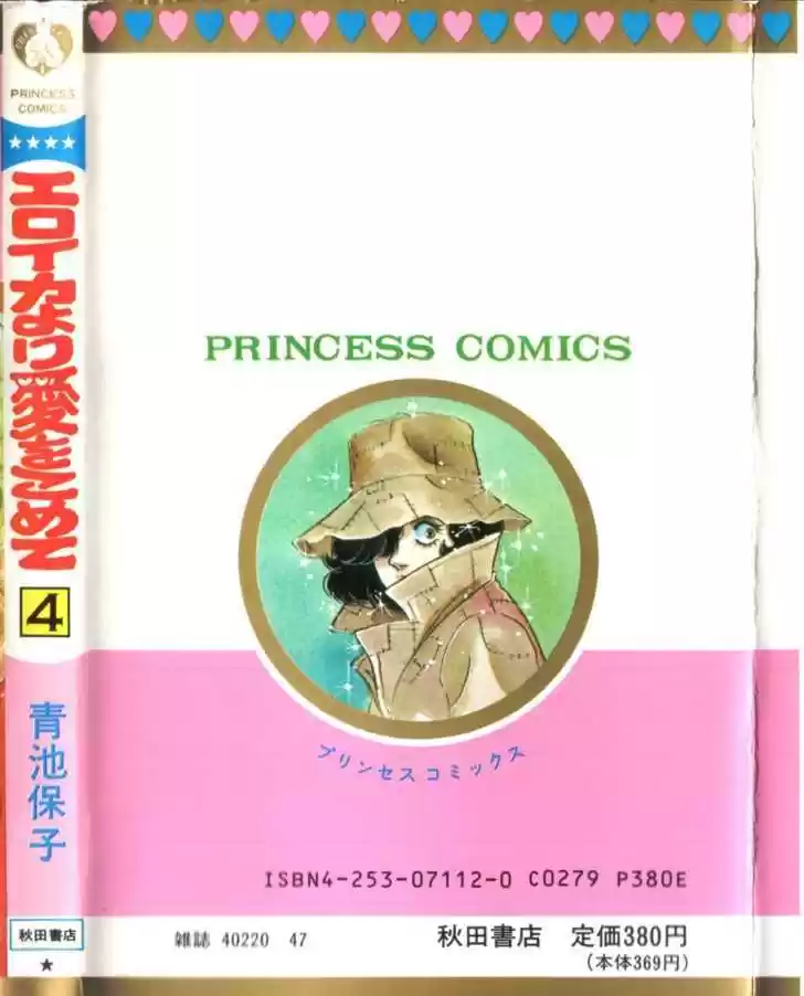 Eroica Yori Ai wo Komete 8.1