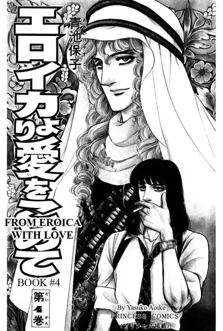 Eroica Yori Ai wo Komete 8.1