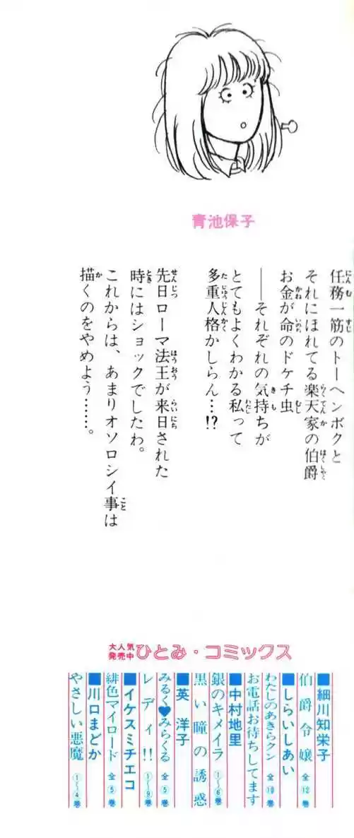 Eroica Yori Ai wo Komete 8.2