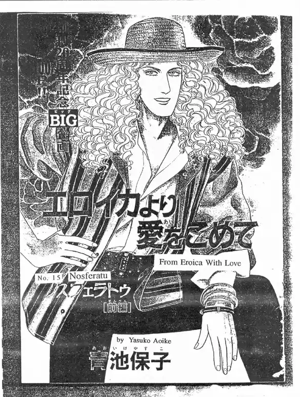 Eroica Yori Ai wo Komete vol.20 ch.15