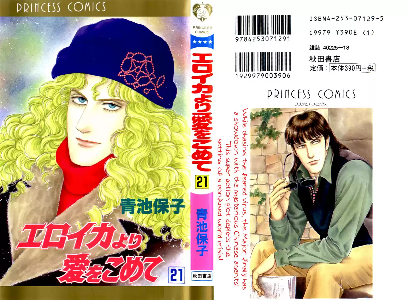 Eroica Yori Ai wo Komete vol.21 ch.16.2