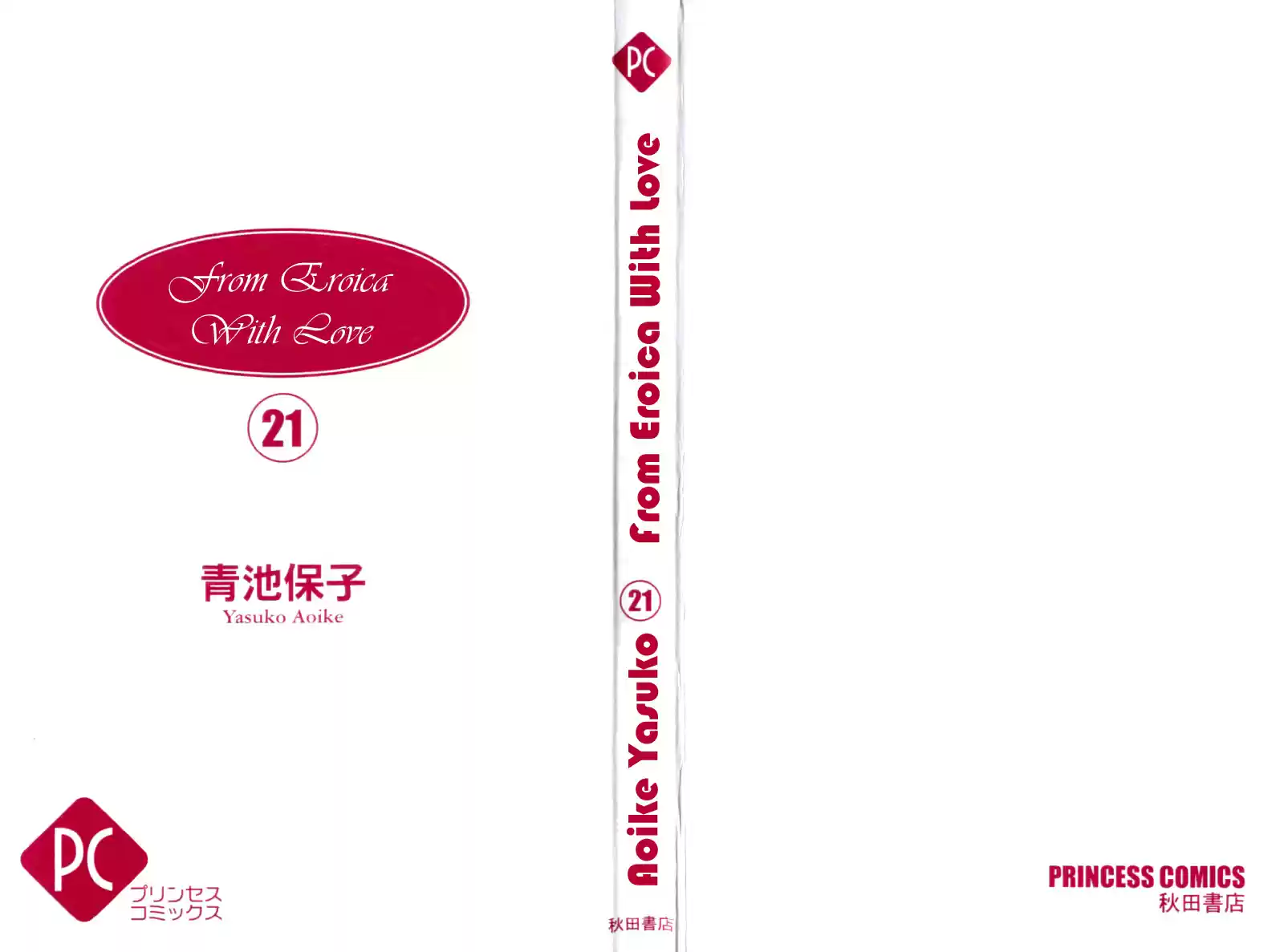 Eroica Yori Ai wo Komete vol.21 ch.16.2