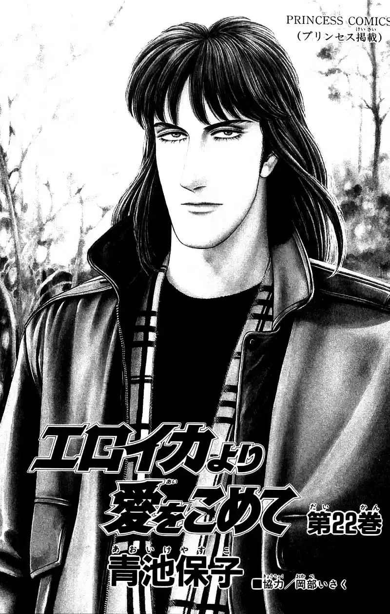 Eroica Yori Ai wo Komete vol.22 ch.17.2