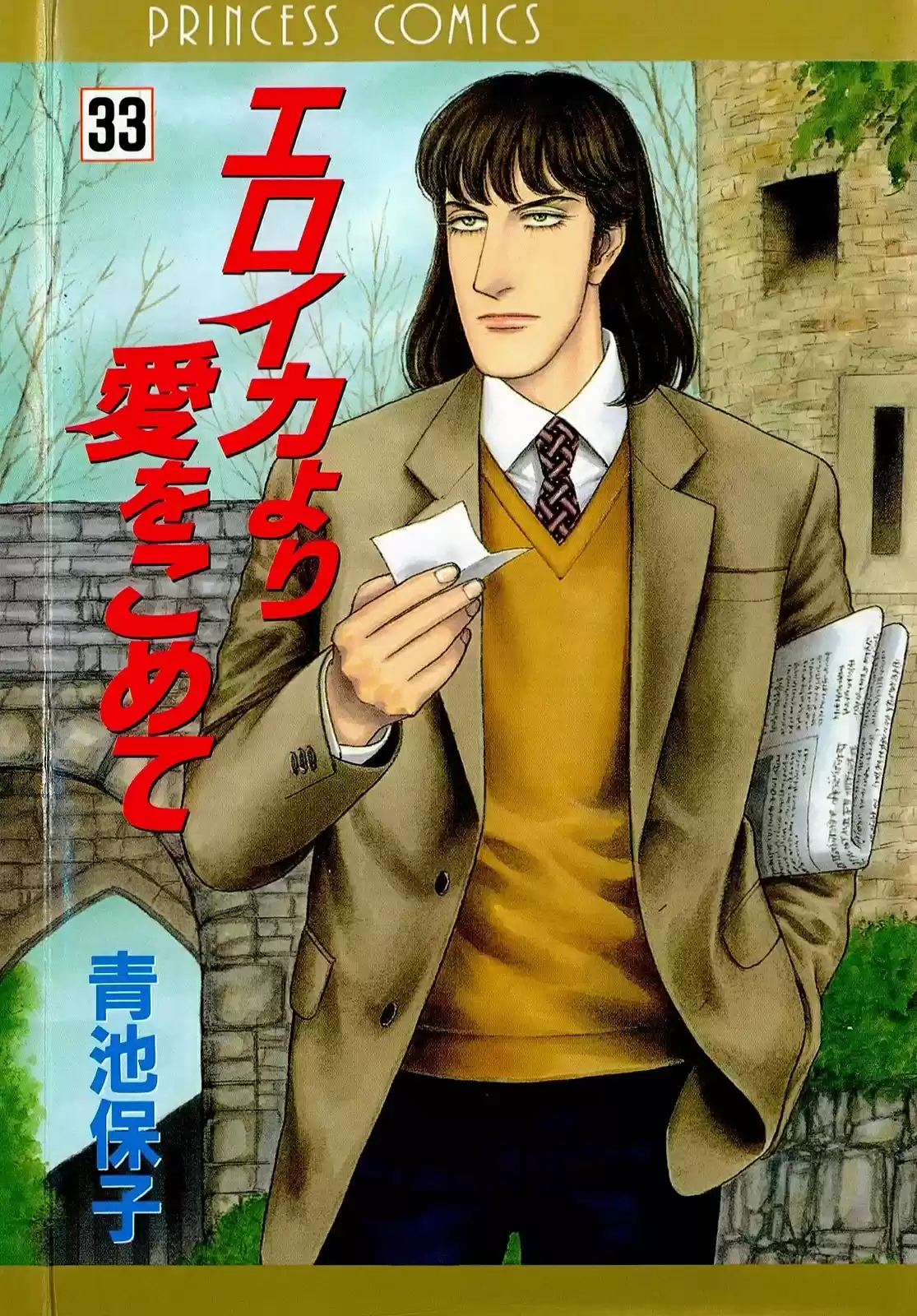 Eroica Yori Ai wo Komete vol.33 ch.21.6