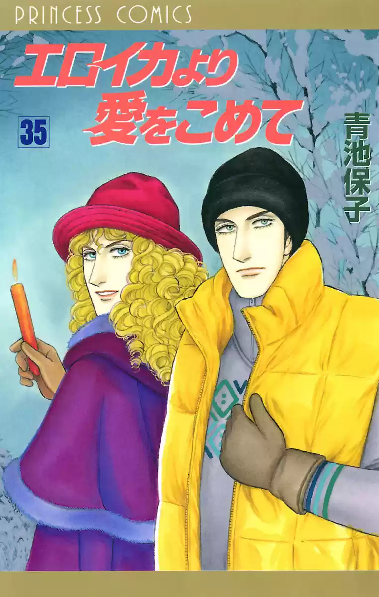Eroica Yori Ai wo Komete vol.35