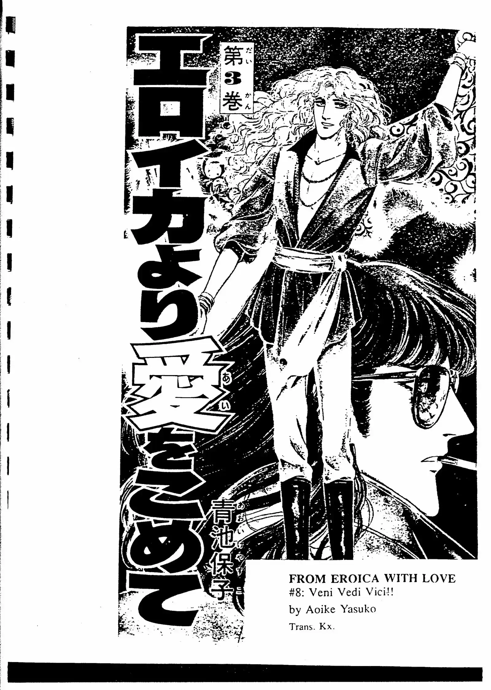 Eroica Yori Ai wo Komete vol.4 ch.8