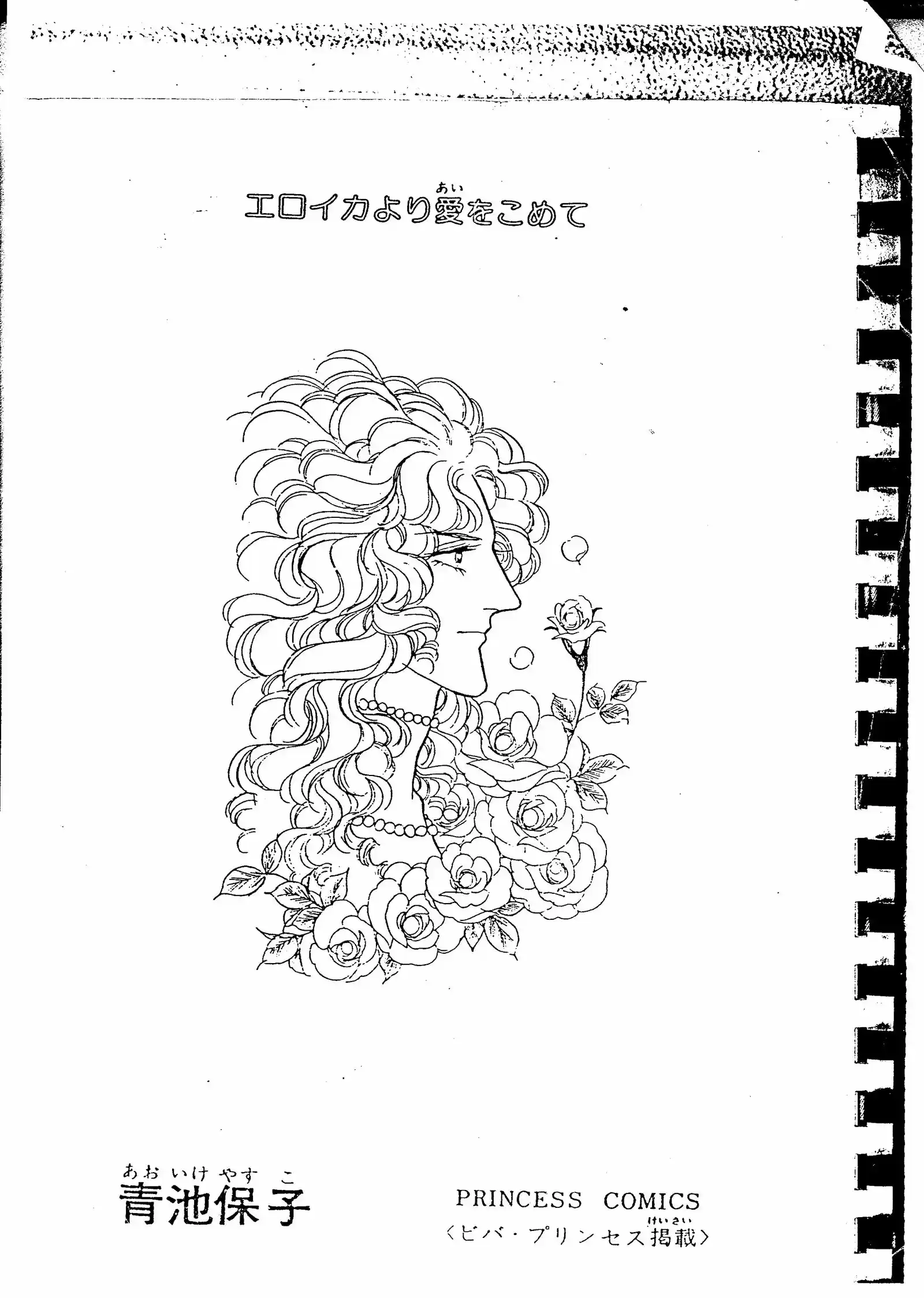 Eroica Yori Ai wo Komete vol.4 ch.8