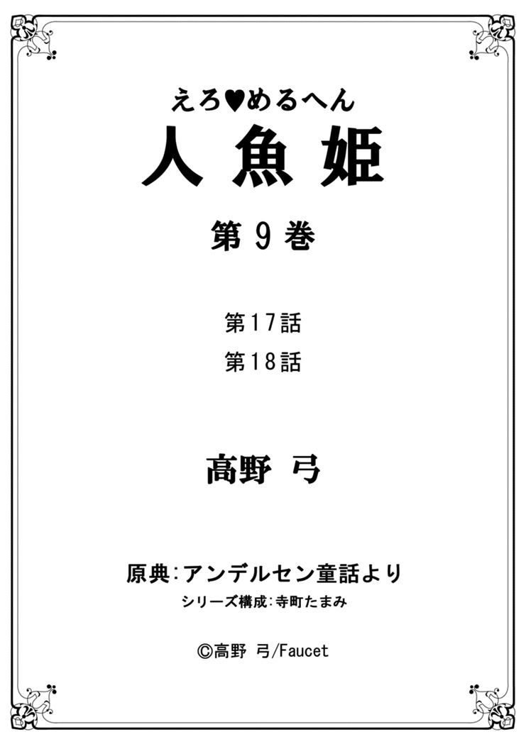 Erotic Fairy Tales: The Little Mermaid 18