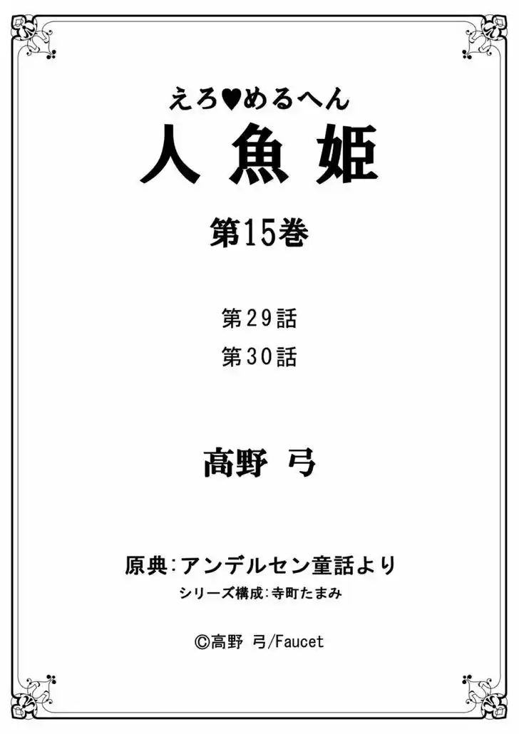 Erotic Fairy Tales - The Little Mermaid 30