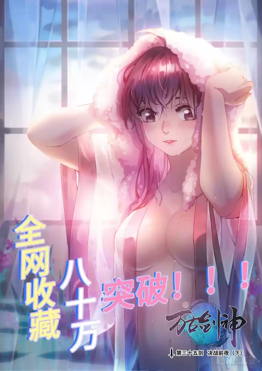 Everlasting God of Sword 35