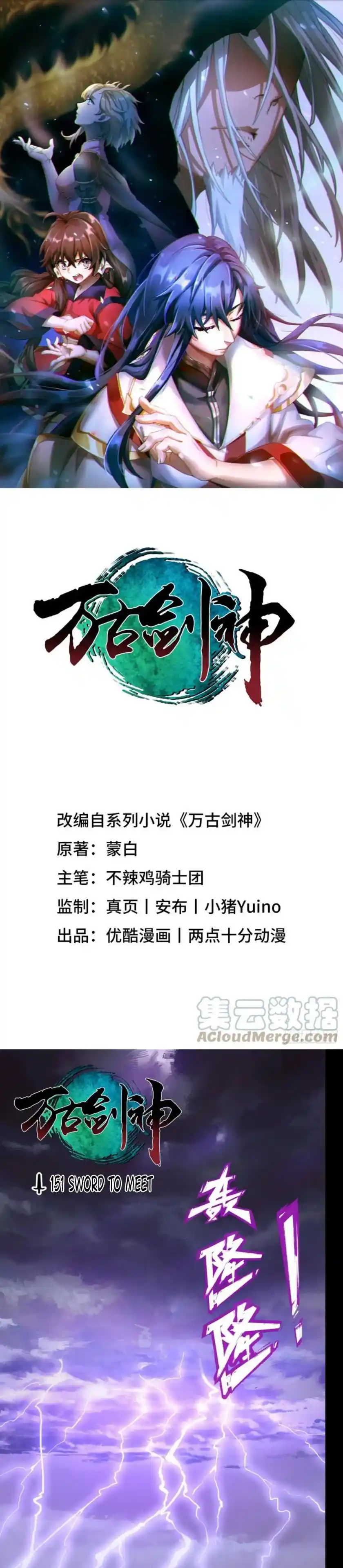 Everlasting God of Sword Chapter 151