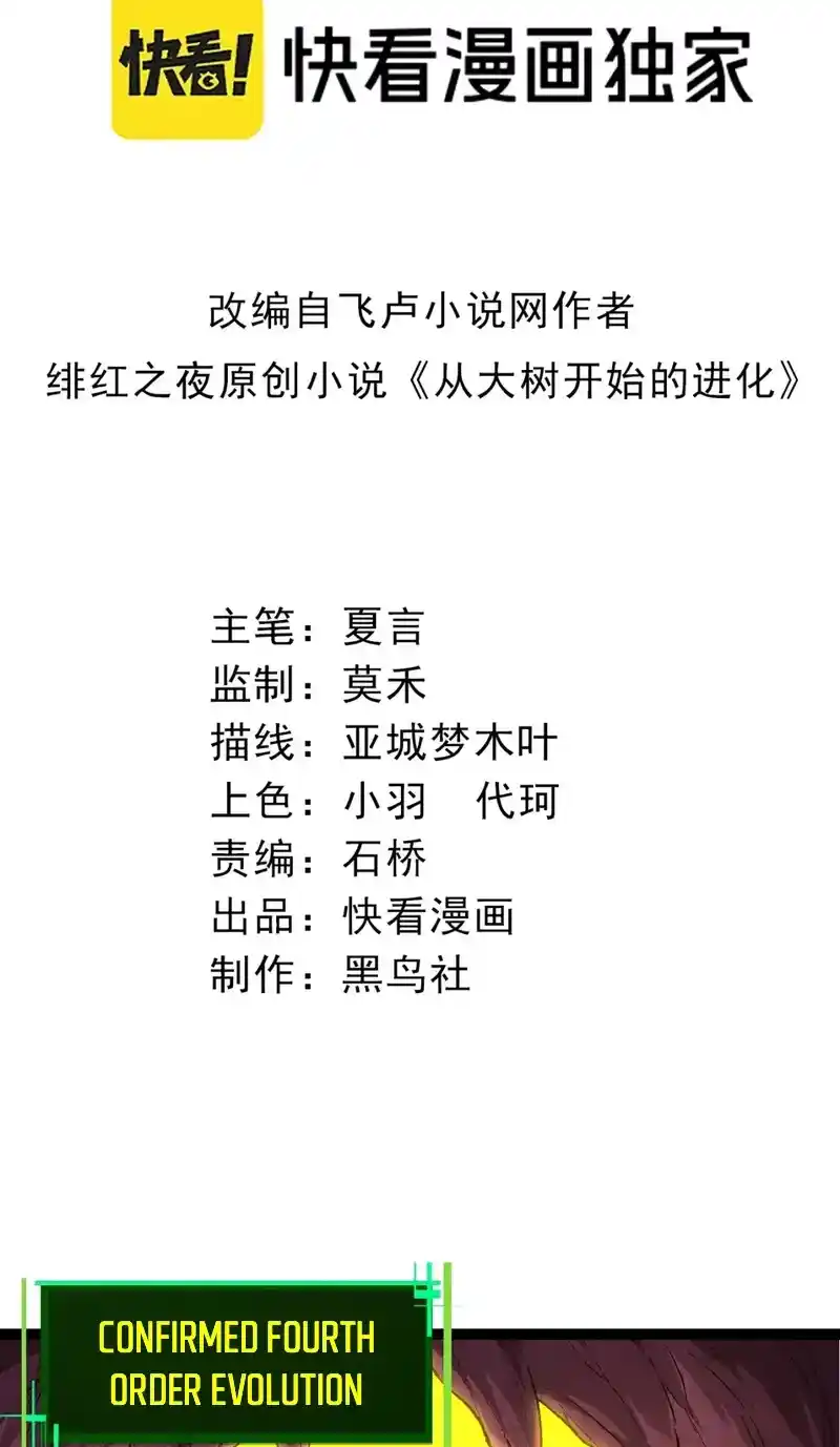 Evolution Begins With a Big Tree 158