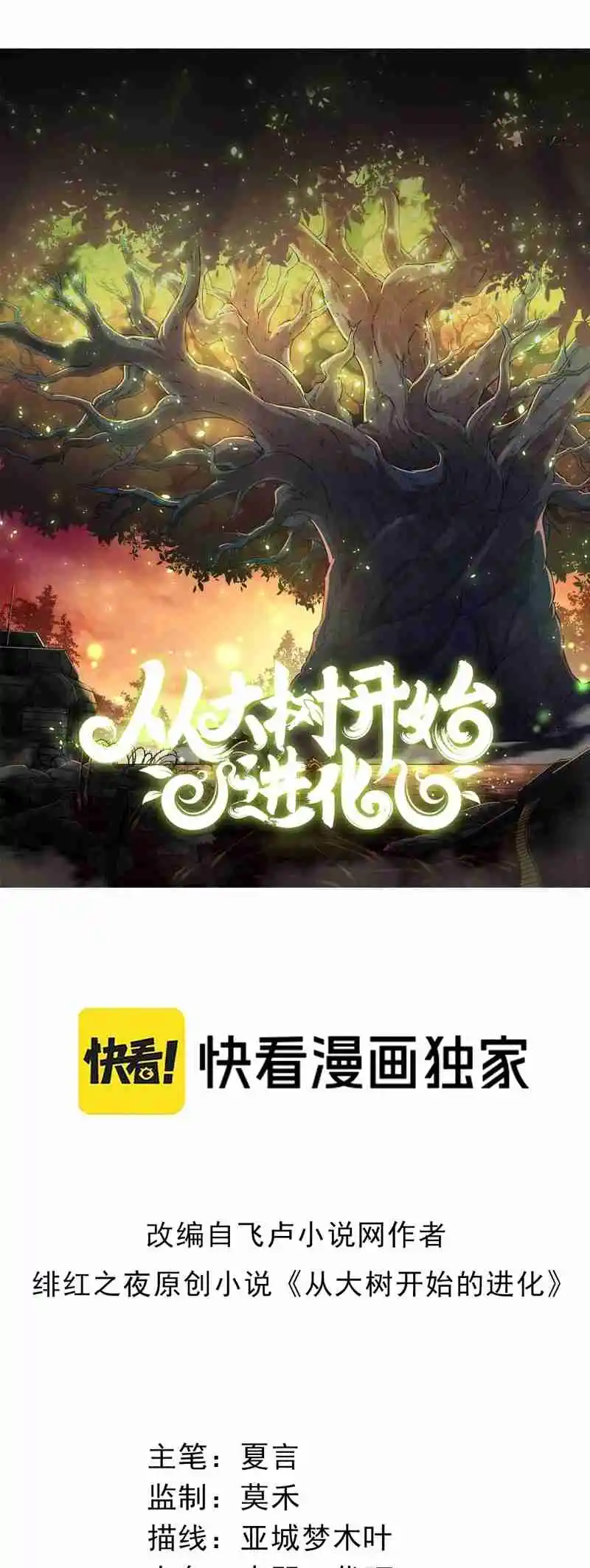 Evolution Begins With a Big Tree 159