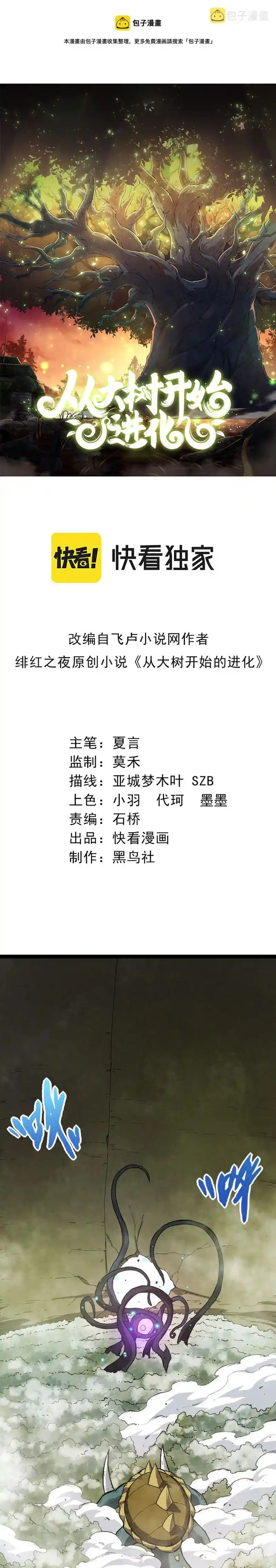 Evolution Begins With a Big Tree 27