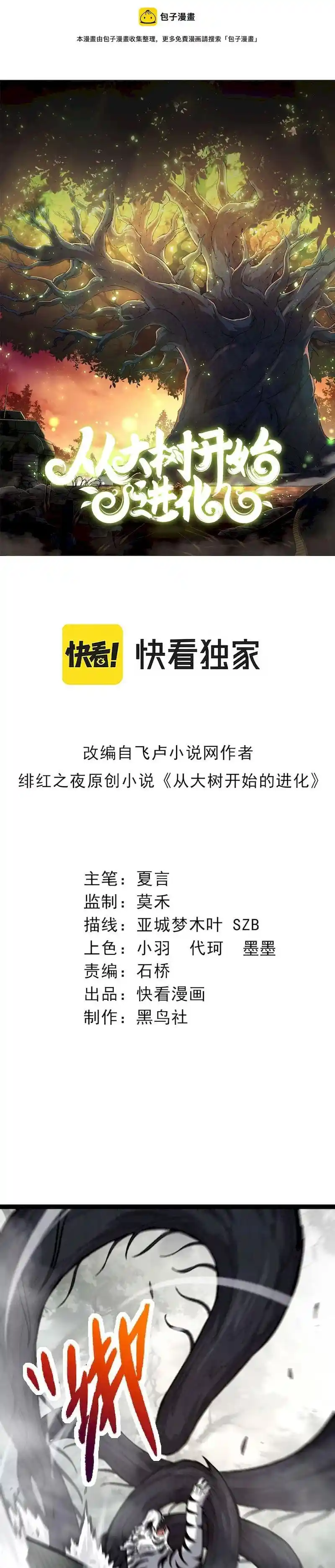 Evolution Begins With a Big Tree 30