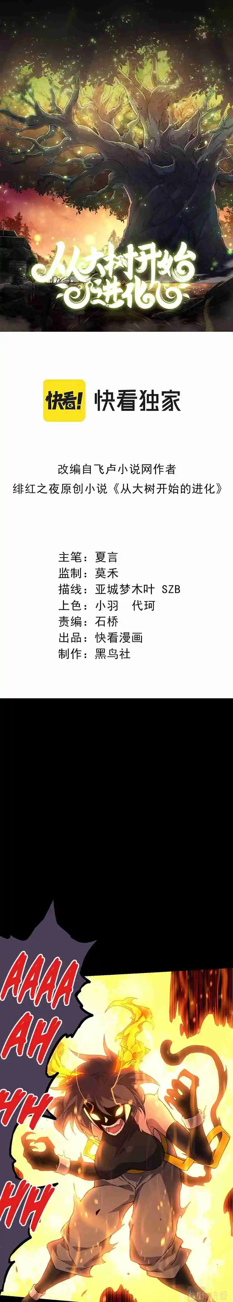 Evolution Begins With a Big Tree 50