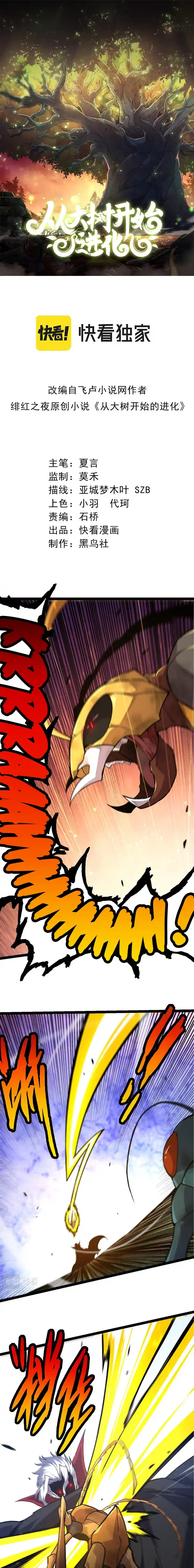 Evolution Begins With a Big Tree 58