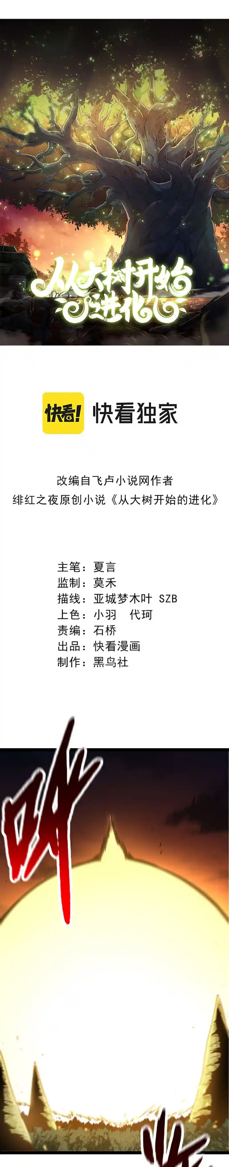 Evolution Begins With a Big Tree 65